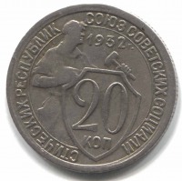 монета 20 копеек СССР 1932 - вид 1 миниатюра